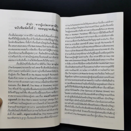 เรื่องสั้นโนเบลชุดที่ 1 เทวดามีปีก - วิมล กุณราชา แปล รูปที่ 9