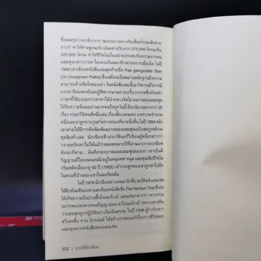เรื่องสั้นโนเบลชุดที่ 1 เทวดามีปีก - วิมล กุณราชา แปล รูปที่ 12