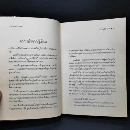 สอนลูกให้รวย - จี.คิงสลี่ย์ วอร์ด รูปที่ 9