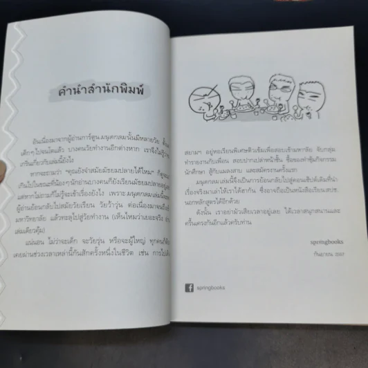 มนุดกลม บทเรียนนอกตำราชะลาล่า - มนุดกลม รูปที่ 11
