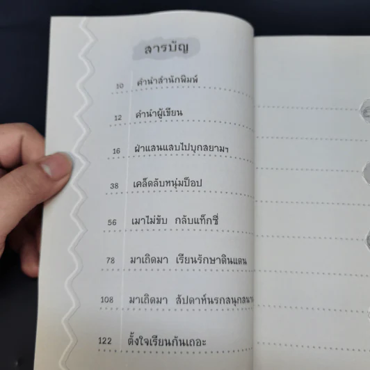 มนุดกลม บทเรียนนอกตำราชะลาล่า - มนุดกลม รูปที่ 9