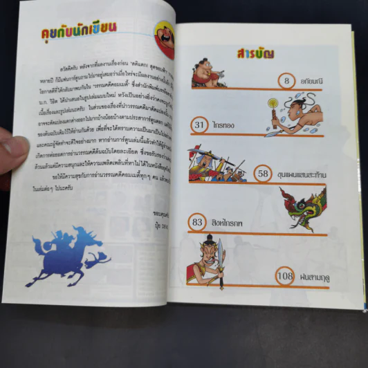 วรรณคดีคอมเมดี้ เล่ม 1 - ปุ๋ย รูปที่ 7