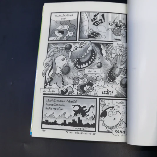 วรรณคดีคอมเมดี้ เล่ม 1 - ปุ๋ย รูปที่ 11