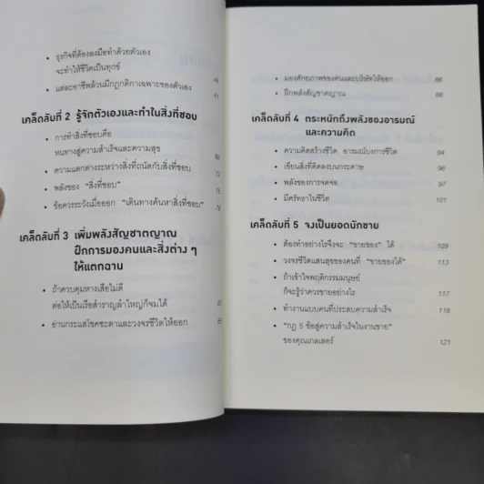 คิดแบบยิว ทำแบบญี่ปุ่น - ฮอนดะ เคน รูปที่ 7