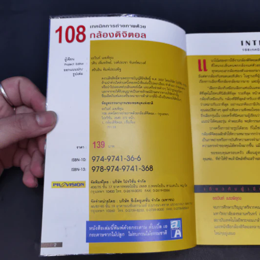 108 เทคนิคการถ่ายภาพด้วยกล้องดิจิตอล รูปที่ 6