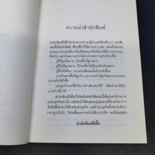 เศรษฐีสอนลูก - จี. คิงส์ลี่ย์ วอร์ด รูปที่ 8