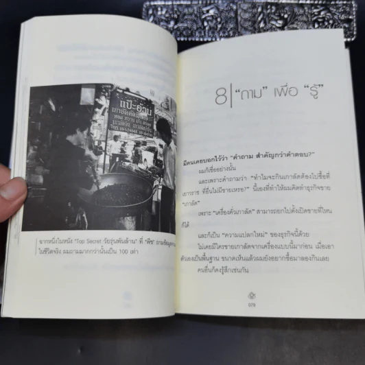 เถ้าแก่น้อย ต๊อบ Story รูปที่ 8