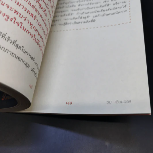 รู้แล้วเหยียบไว้ - วิน เอี่ยมอ่อง รูปที่ 10