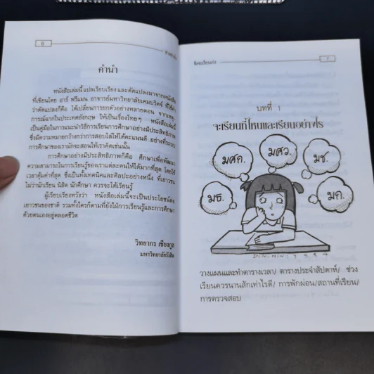 ทำอย่างไรจึงจะเรียนเก่ง - วิทยากร เชียงกูล รูปที่ 8