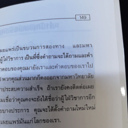 ทำอย่างไรจึงจะเรียนเก่ง - วิทยากร เชียงกูล รูปที่ 10