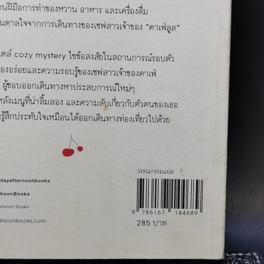 คาเฟ่ลูส เมนูที่รักจากการเดินทาง - Fumie Kondo (ฟูมิเอะ คนโด) รูปที่ 12