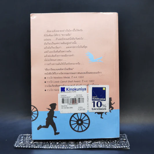 ล้อเกวียนบนหลังคาโรงเรียน - Meindert De Jong รูปที่ 10