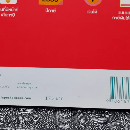 รวยด้วยภาษีใครๆก็ทำได้ - @TaxBugnoms รูปที่ 14