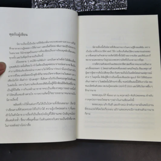 บุพเพสันนิวาส - รอมแพง รูปที่ 7