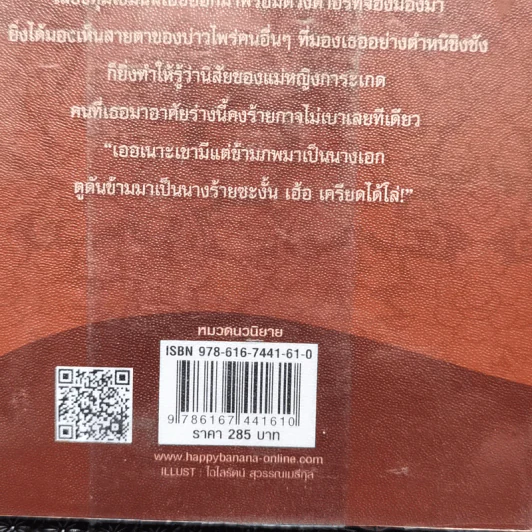 บุพเพสันนิวาส - รอมแพง รูปที่ 12