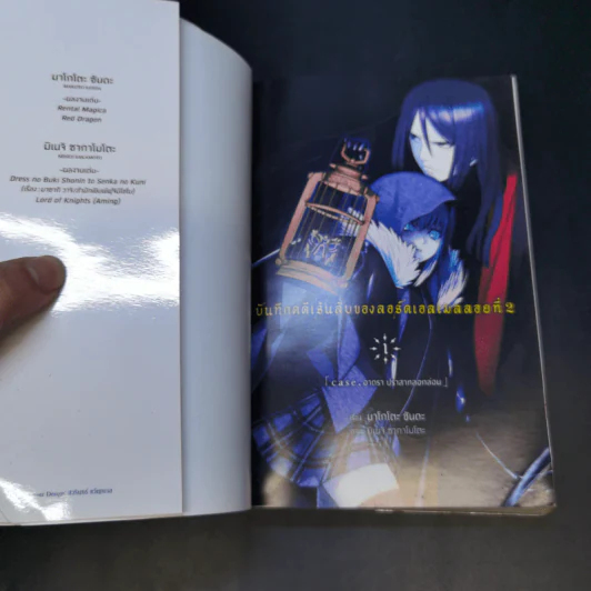 บันทึกคดีเร้นลับของลอร์ดเอลเมลลอยที่ 2 เล่ม 1 - มาโกโตะ ซันดะ รูปที่ 6