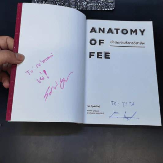 Anatomy of Fee ผ่าตัดค่าบริการวิชาชีพ - พร วิรุฬห์รักษ์ รูปที่ 6