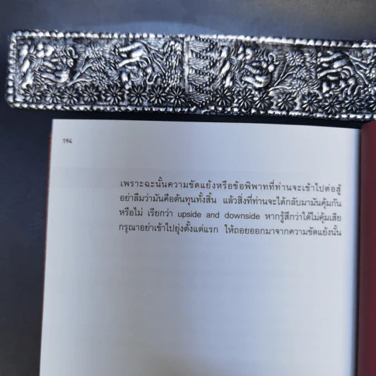 Anatomy of Fee ผ่าตัดค่าบริการวิชาชีพ - พร วิรุฬห์รักษ์ รูปที่ 14