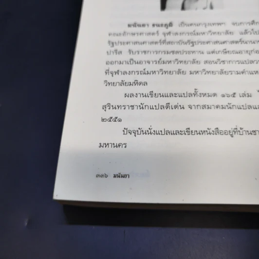 ยิ้มกระป๋องสาม - มนันยา รูปที่ 8