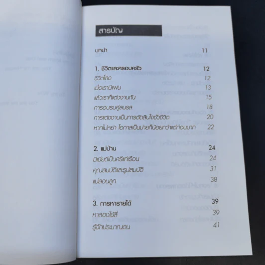 สอนเมียให้รวย - ดร.สุวรรณ วลัยเสถียร รูปที่ 8