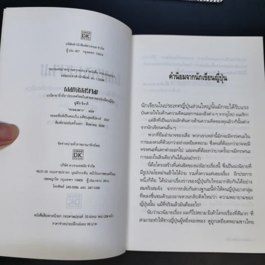 ผมก็ไปสยาม - ยูจิโร อิวากิ รูปที่ 7