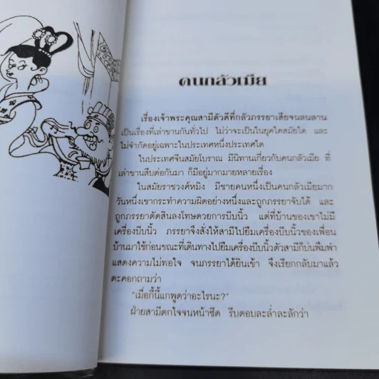 มังกรสอนใจ - เทอด เกียรติภูมิ รูปที่ 9