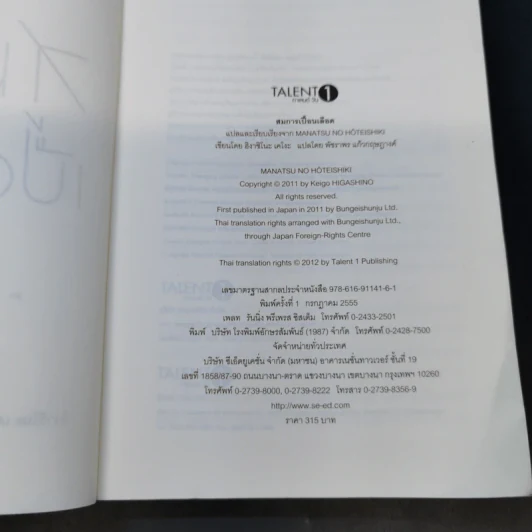 สมการเปื้อนเลือด - Higashino Keigo (ฮิงาชิโนะ เคโงะ) รูปที่ 8