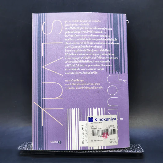 สมการเปื้อนเลือด - Higashino Keigo (ฮิงาชิโนะ เคโงะ) รูปที่ 12