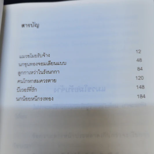 บริษัทจัดส่งแมวขโมย - นางาชิมะ เอมิ รูปที่ 11