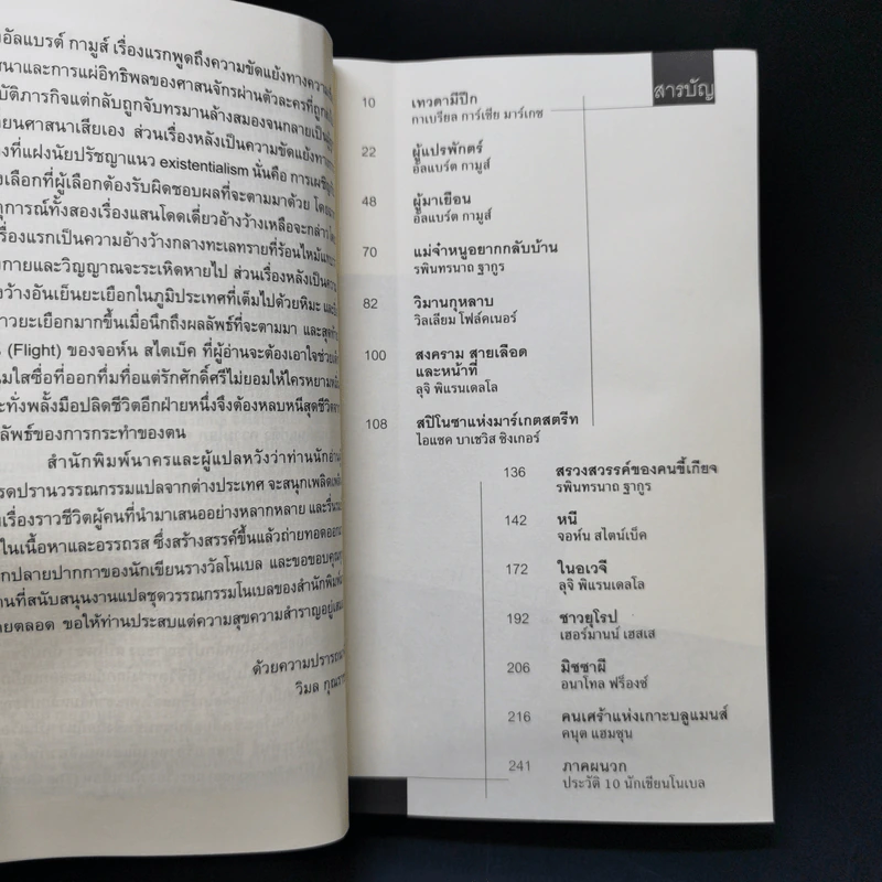 เรื่องสั้นโนเบลชุดที่ 1 เทวดามีปีก - วิมล กุณราชา แปล รูปที่ 10
