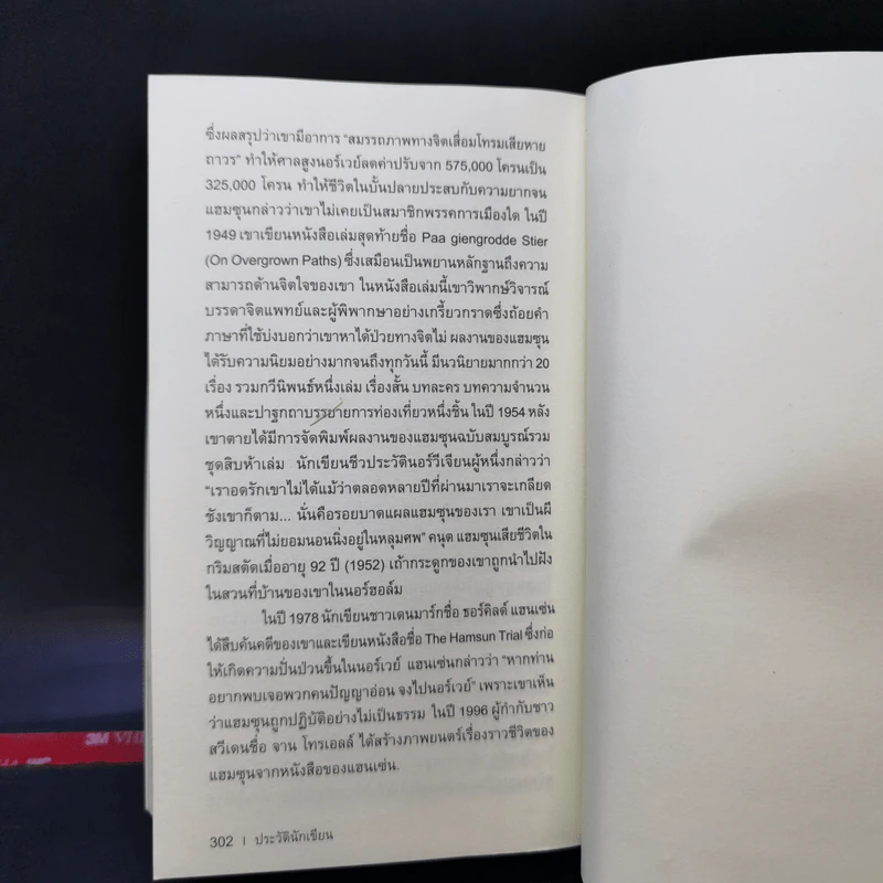 เรื่องสั้นโนเบลชุดที่ 1 เทวดามีปีก - วิมล กุณราชา แปล รูปที่ 12