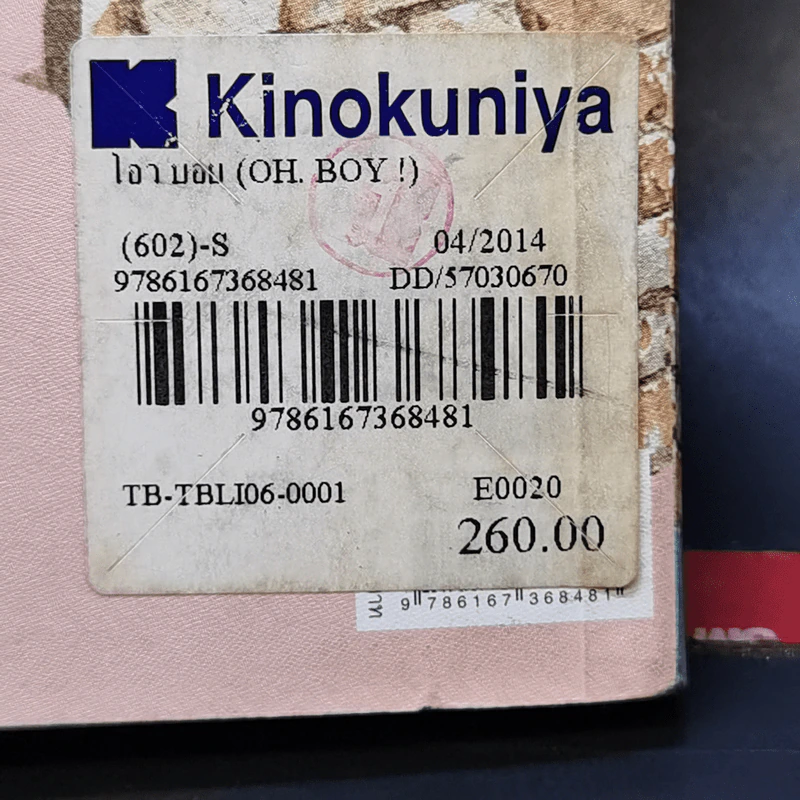 โอว บอย! Oh, boy! - มารี-โอ๊ด มูรัย รูปที่ 11