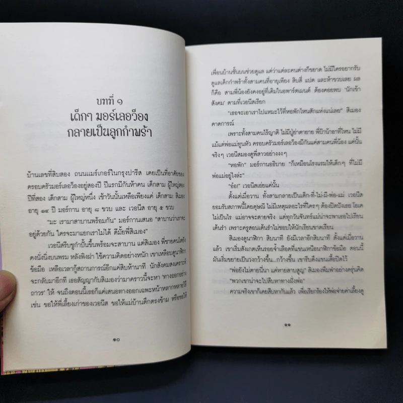 โอว บอย! Oh, boy! - มารี-โอ๊ด มูรัย รูปที่ 9