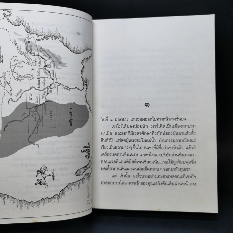 หอบช้างหนีสุดแผ่นดิน - จิลเลียน ครอสส์ รูปที่ 9