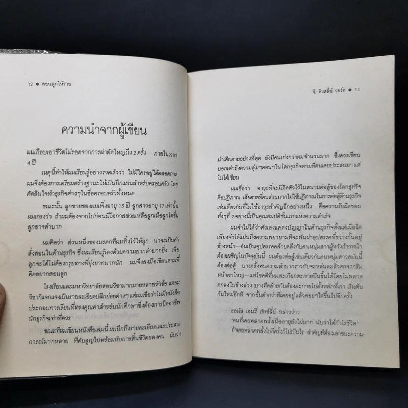 สอนลูกให้รวย - จี.คิงสลี่ย์ วอร์ด รูปที่ 9