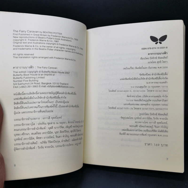 คาราวานนางฟ้า The Fairy Caravan - บีทริกซ์ พ็อตเต้อร์ รูปที่ 8
