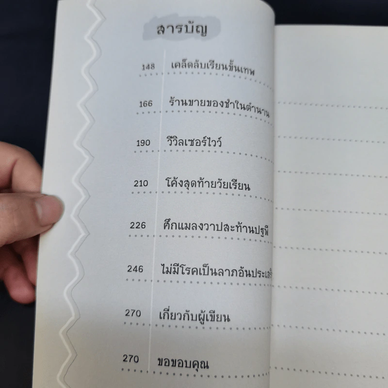 มนุดกลม บทเรียนนอกตำราชะลาล่า - มนุดกลม รูปที่ 10