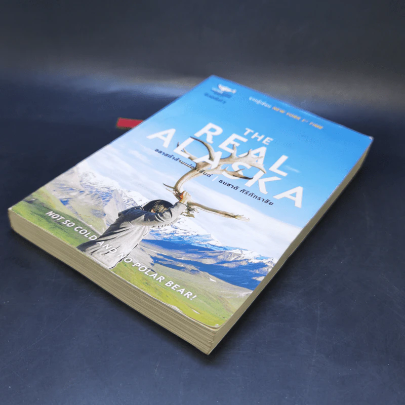 The Real Alaska อลาสก้าล้านเปอร์เซนต์ - ธนชาติ ศิริภัทราชัย รูปที่ 4