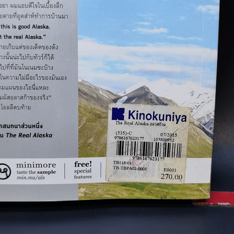 The Real Alaska อลาสก้าล้านเปอร์เซนต์ - ธนชาติ ศิริภัทราชัย รูปที่ 12