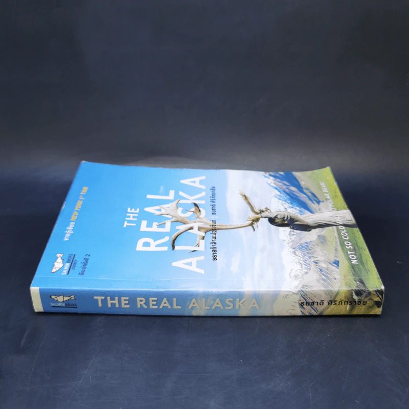 The Real Alaska อลาสก้าล้านเปอร์เซนต์ - ธนชาติ ศิริภัทราชัย รูปที่ 2