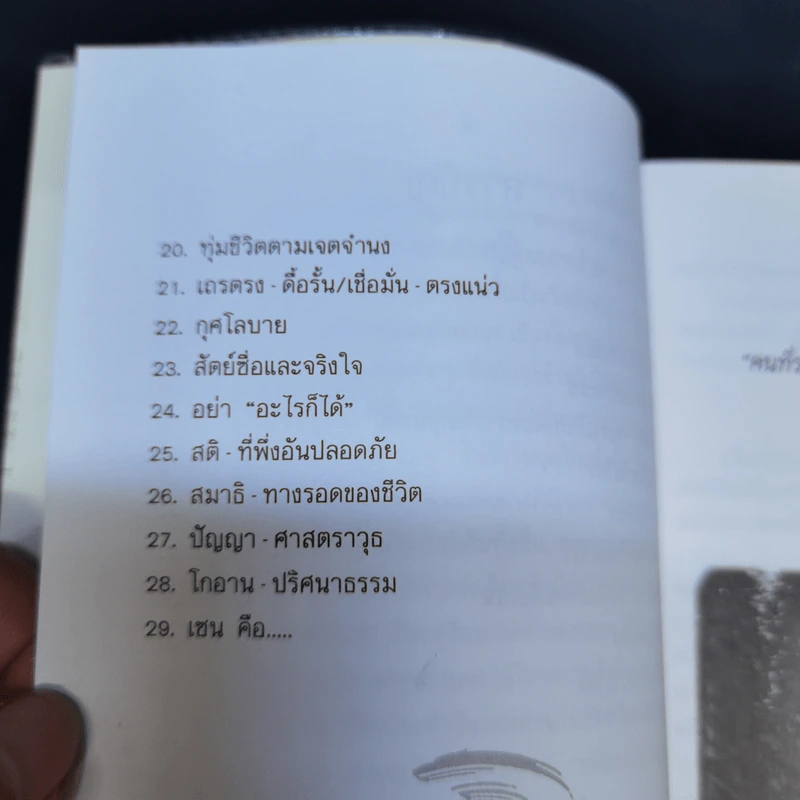 ปล่อยวางอย่างเซน - ละเอียด ศิลาน้อย รูปที่ 10