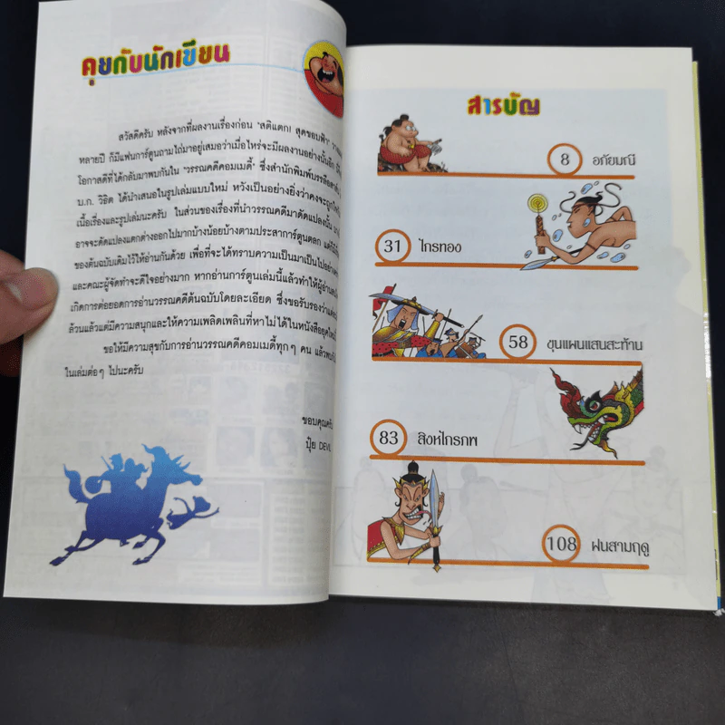 วรรณคดีคอมเมดี้ เล่ม 1 - ปุ๋ย รูปที่ 7