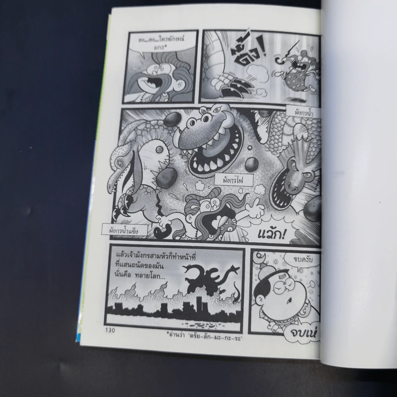 วรรณคดีคอมเมดี้ เล่ม 1 - ปุ๋ย รูปที่ 11