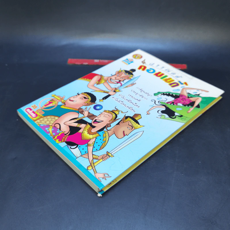 วรรณคดีคอมเมดี้ เล่ม 1 - ปุ๋ย รูปที่ 3