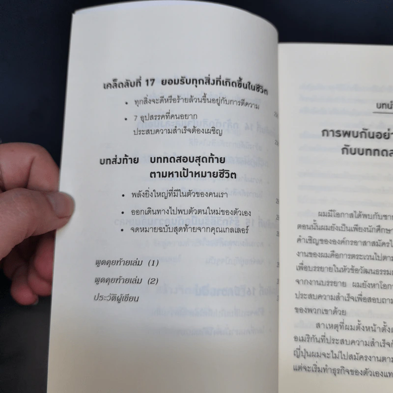 คิดแบบยิว ทำแบบญี่ปุ่น - ฮอนดะ เคน รูปที่ 10