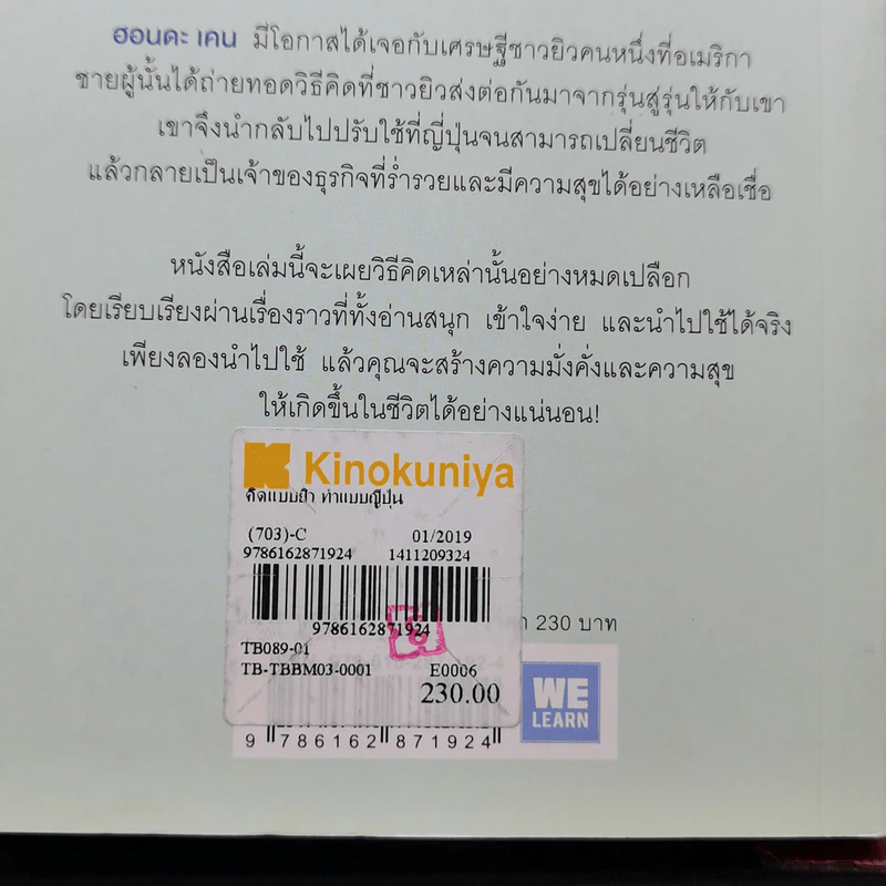 คิดแบบยิว ทำแบบญี่ปุ่น - ฮอนดะ เคน รูปที่ 13