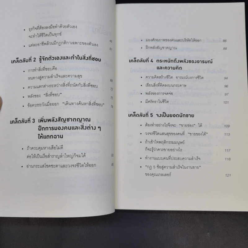 คิดแบบยิว ทำแบบญี่ปุ่น - ฮอนดะ เคน รูปที่ 7