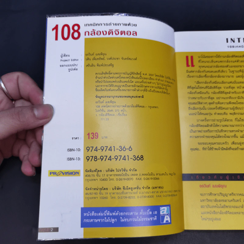 108 เทคนิคการถ่ายภาพด้วยกล้องดิจิตอล รูปที่ 6