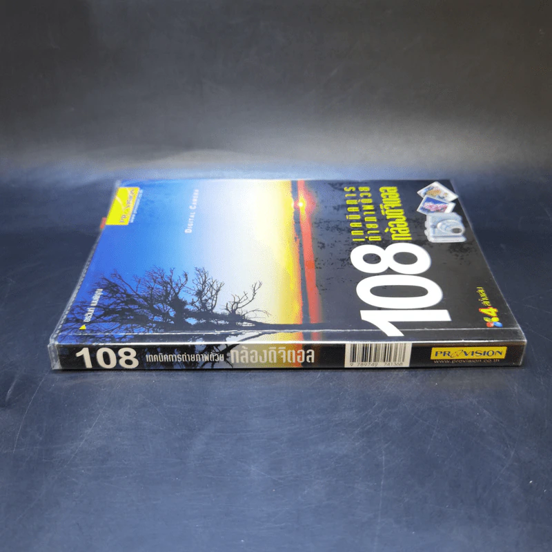 108 เทคนิคการถ่ายภาพด้วยกล้องดิจิตอล รูปที่ 2