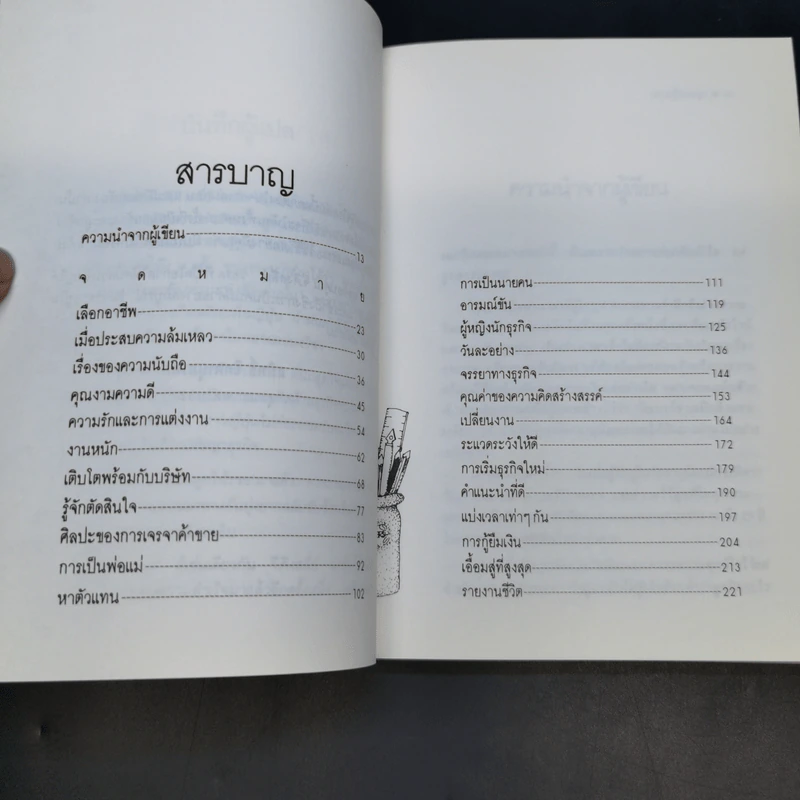 เศรษฐีสอนลูก - จี. คิงส์ลี่ย์ วอร์ด รูปที่ 10